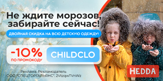 Снег прошел - скидки пришли!