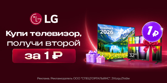 Телевизор LG за 1 рубль!