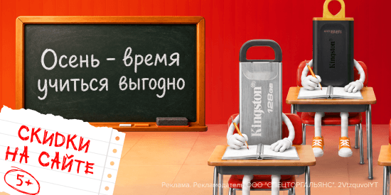 Осень - время учиться выгодно
