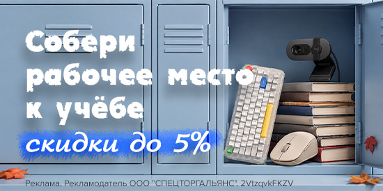 Собери рабочее место к учёбе