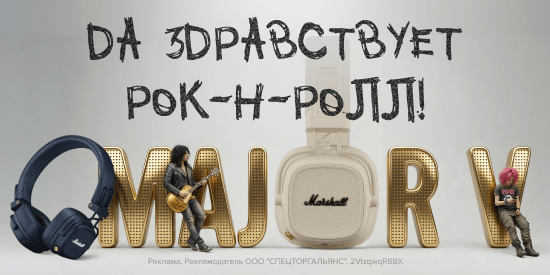 Легендарный звук теперь у нас: наушники Marshall уже в продаже!