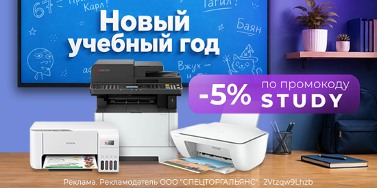 К 1 сентября — готовься печатать на максимум!