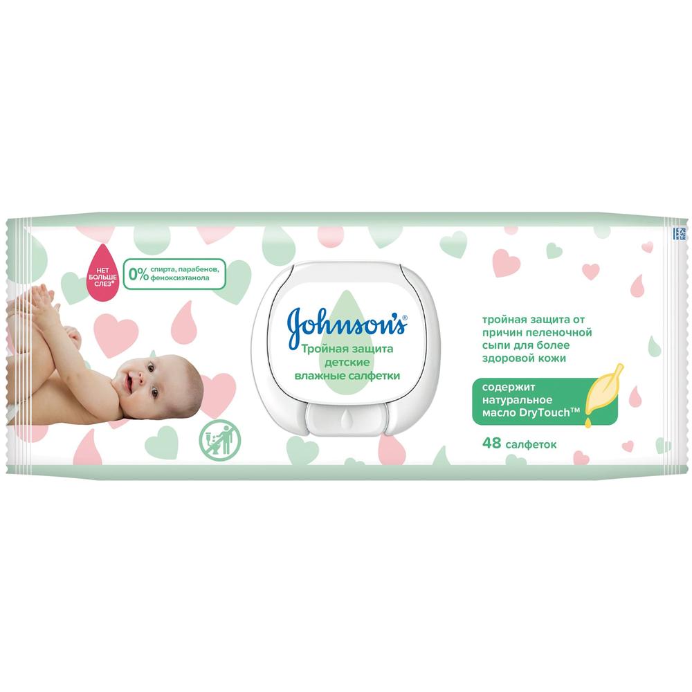 Детские влажные салфетки Johnson's  Тройная защита 48 шт.