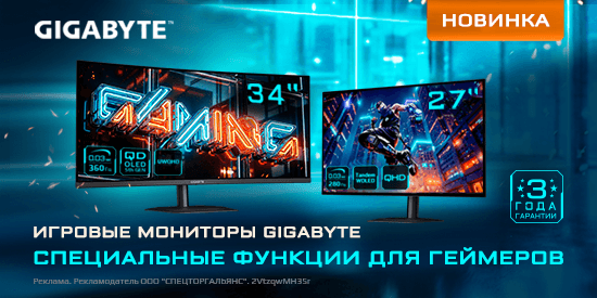 Старт продаж новых игровых мониторов GIGABYTE