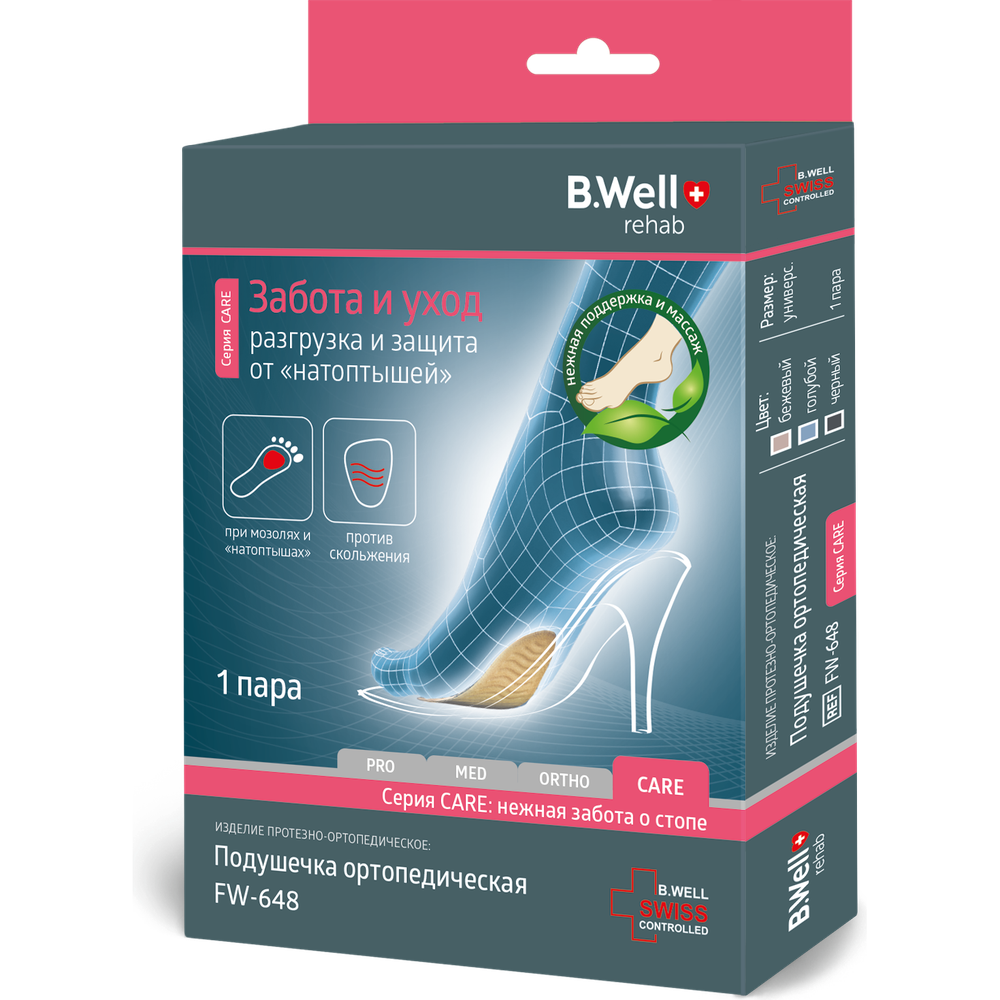 B.Well Подушечка ортопедическая Care FW-648, бежевый, пара
