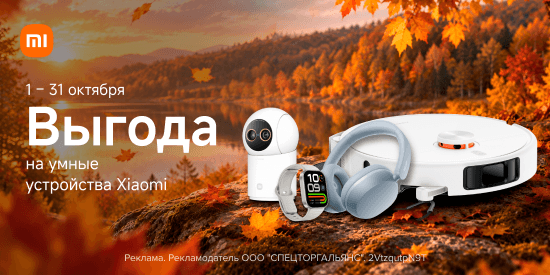Осенняя подборка Xiaomi: технологии для нового сезона