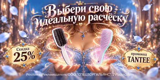 Королевская красота начинается с Tangle Teezer!