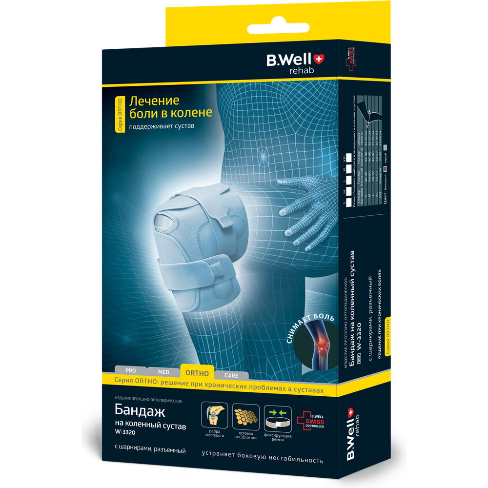 Ортез на коленный сустав B.Well ORTHO W-3320, размер L