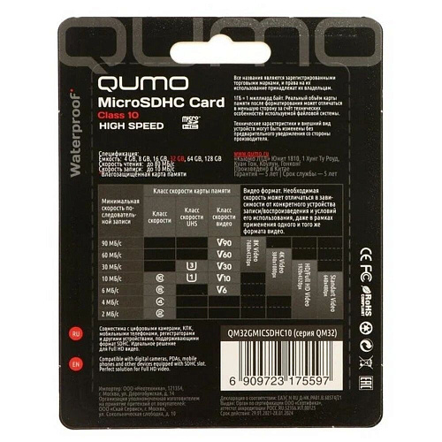 Карта памяти Micro SecureDigital 32Gb Qumo UHS-I 3.0 ( QM32GMICSDHC10 ) адаптер SD