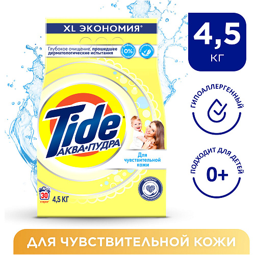 Tide Стиральный порошок Аква-пудра, 4,5 кг.