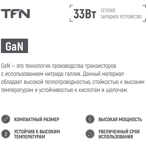 Сетевое зарядное устройство TFN TFN-WC-33-2105-WH 33W USB A + Type-C белое