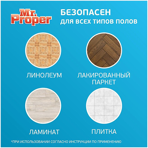 Mr. Proper Моющая жидкость для полов и стен Лимон, 1,5 л., 3 шт.