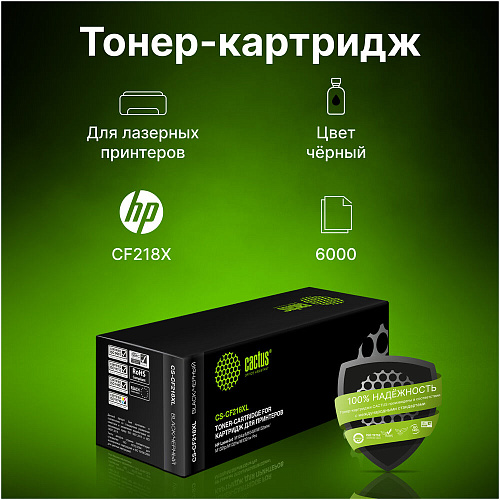 Картридж Cactus CS-CF218XL CF218X черный (6000стр.) для HP LJ Pro M104a/M104W/ MFP M132snw/