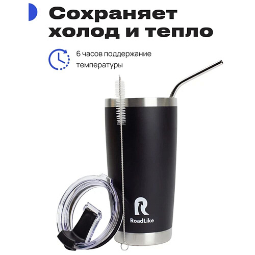 RoadLike Термокружка City Mug, черный, 0,57 л.