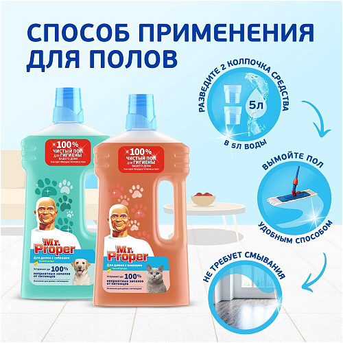 Mr. Proper Моющее средство для уборки в домах с собаками Свежий цитрус, 500 мл.