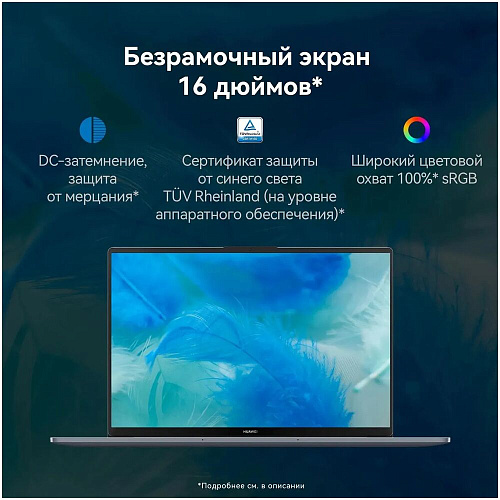 Ноутбук Huawei MateBook D16 MCLG-X Core i5 13420H/16Gb/512Gb SSD/16" FullHD/DOS Space Grey