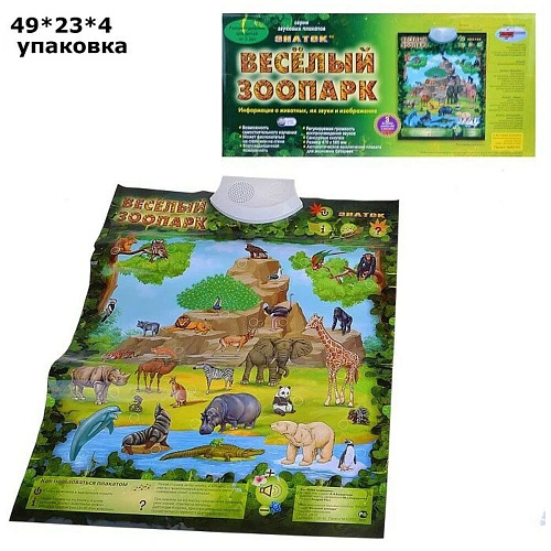 Электронный звуковой плакат ЗНАТОК PL-06-ZOO/70083 Весёлый зоопарк