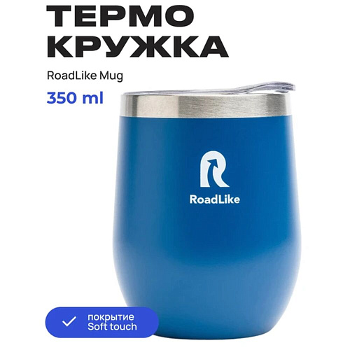 RoadLike Термокружка Mug, синий, 0,35 л.
