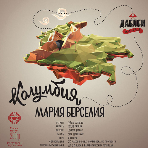 Кофе в зернах Даблби Колумбия Мария Барселия 250 г
