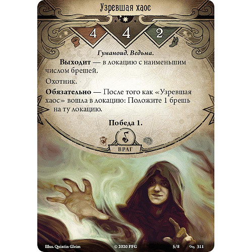 Настольная игра Hobby World Ужас Аркхэма Карточная игра: Нарушенный круг: 5 В когтях Хаоса 915351
