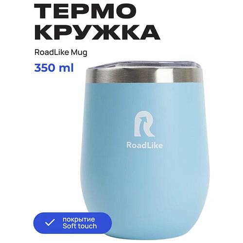 RoadLike Термокружка Mug, голубой, 0,35 л.
