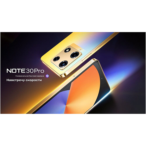 Смартфон Infinix Note 30 Pro 8/256Gb Gold