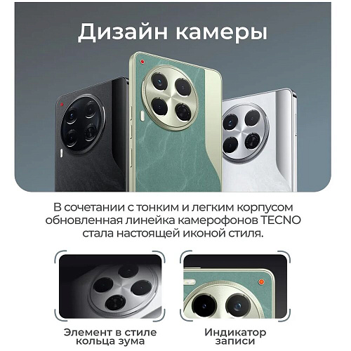 Смартфон Tecno Camon 30 5G 8/256GB RU Lake Green