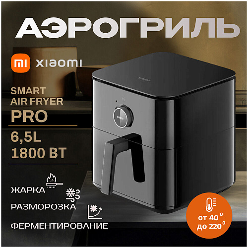Аэрогриль Xiaomi Smart Air Fryer 6.5L Black EU УЦЕНКА