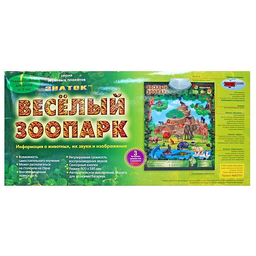 Электронный звуковой плакат ЗНАТОК PL-06-ZOO/70083 Весёлый зоопарк