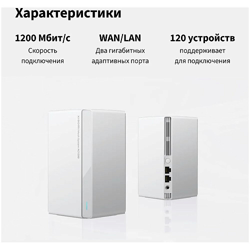 Mesh система Xiaomi Mesh System AC1200 RU (1-pack) DVB4456GL