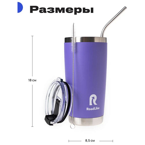 RoadLike Термокружка City Mug, фиолет, 0,57 л.