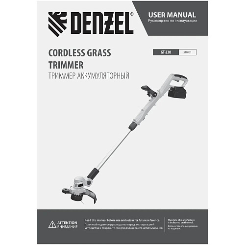 Аккумуляторный триммер Denzel GT-230 58701