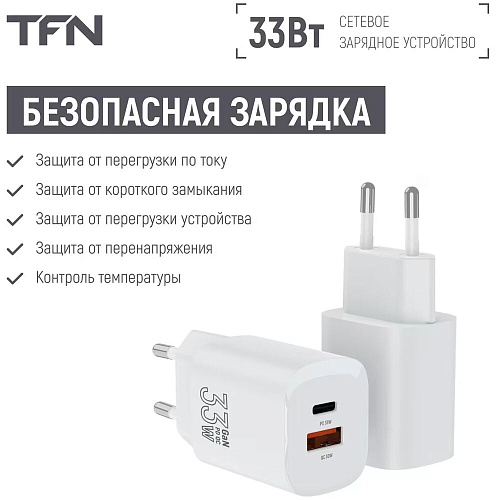 Сетевое зарядное устройство TFN TFN-WC-33-2105-WH 33W USB A + Type-C белое