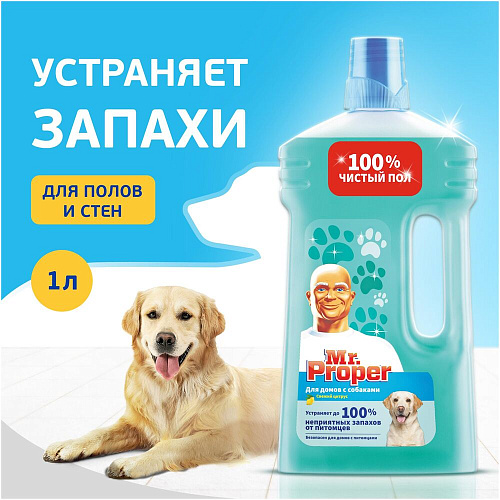 Mr. Proper Моющее средство для уборки в домах с собаками Свежий цитрус, 1 л.