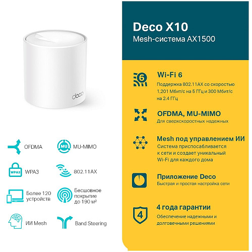 Беспроводной маршрутизатор TP-LINK Whole-Home Mesh Deco X10 Wi-Fi 6 AX1500 2xLAN (1-pack)