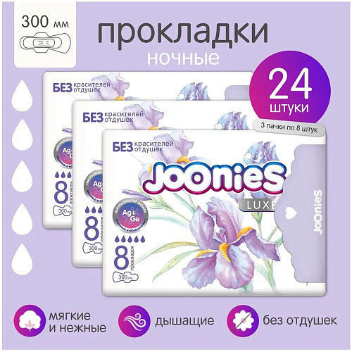 Joonies Прокладки ночные LUXE, 8 шт., 3 упаковки