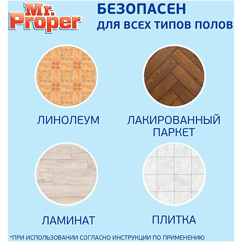 Mr. Proper Моющее средство для уборки в домах с собаками Свежий цитрус, 500 мл.