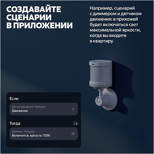 Умный диммер Яндекс YNDX-00530