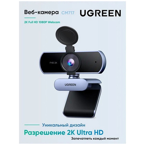 Web-камера Ugreen CM717 (25442)