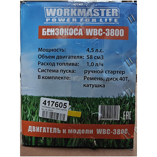 Бензиновый триммер WorkMaster WBC-3800 УЦЕНКА