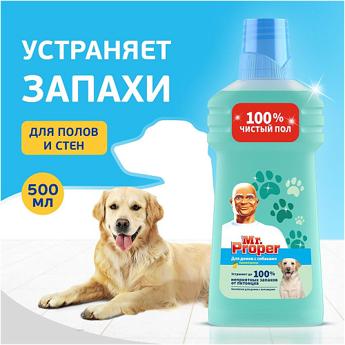 Mr. Proper Моющее средство для уборки в домах с собаками Свежий цитрус, 500 мл.