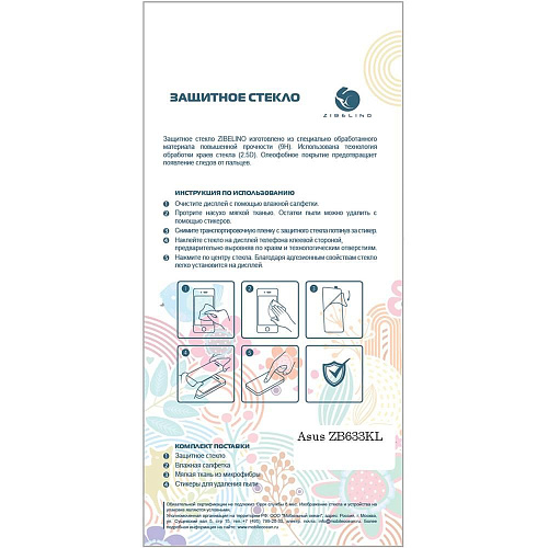 Защитное стекло для ASUS Zenfone Max M2 (ZB633KL) ZibelinoTG