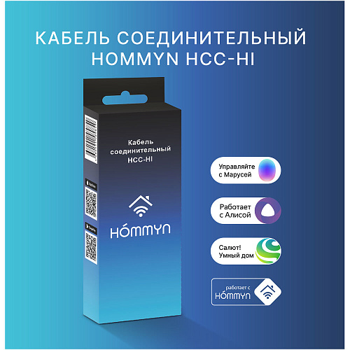Кабель соединительный HOMMYN HCC-HI
