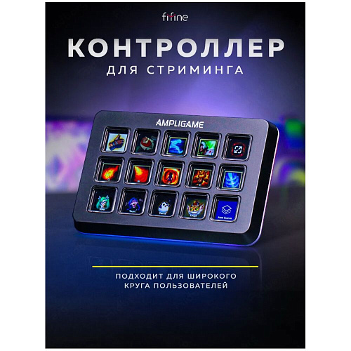Панель для стриминга Fifine Visualization Keyboard D6
