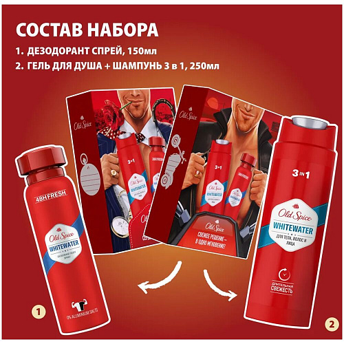 Old Spice Подарочный набор "Whitewater" (Гель для душа 3в1, 250 мл. + Дезодорант-спрей, 150 мл.)