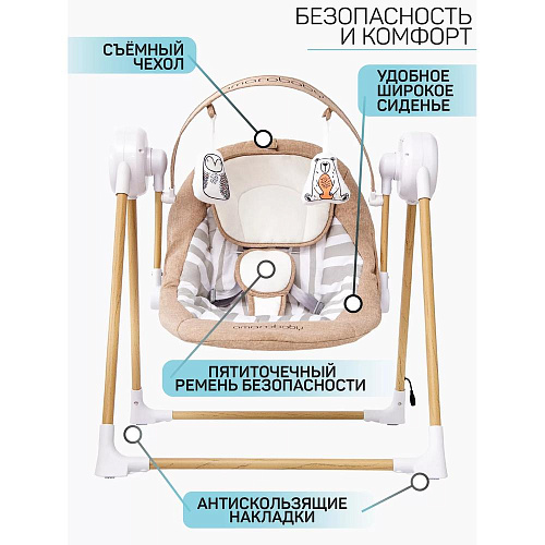 Электронные качели детские AmaroBaby Wooden Swing, бежевый