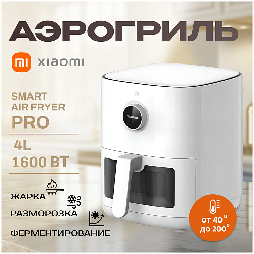 Аэрогриль Xiaomi Smart Air Fryer Pro 4L White EU