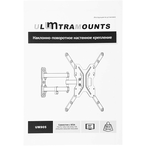 Кронштейн наклонно-поворотный Ultramounts UM905 23-55' до 30кг Vesa до 400x400 black