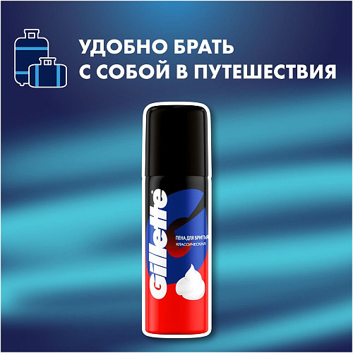 Gillette Подарочный набор (Gillette Лосьон для бритья Arctic Ice, 50 мл + Gillette Пена для бритья Classic, 50 мл.)