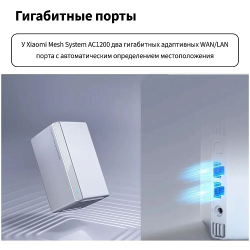 Mesh система Xiaomi Mesh System AC1200 RU (2-pack) DVB4457GL
